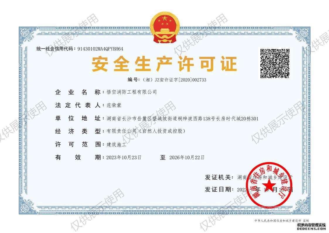 安全生产许可证