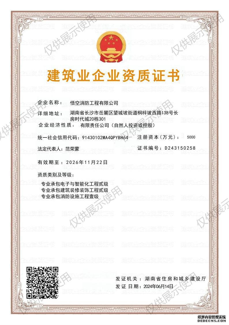 一级消防施工资质