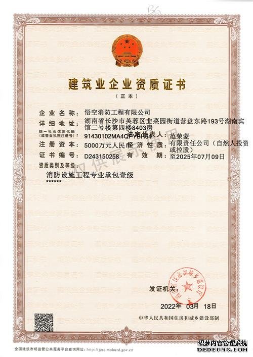 悟空一级消防施工资质