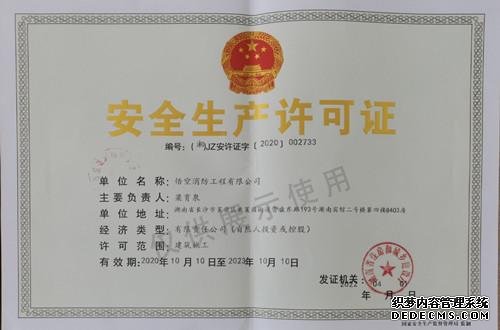 悟空安全生产许可证